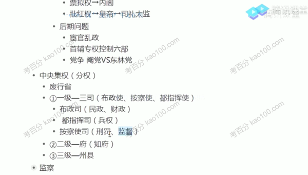 高考历史：中国古代政治史·明朝