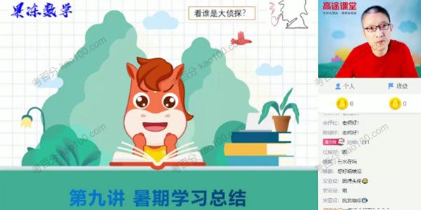 高一数学2021暑假系统班