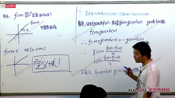 高一数学全国联赛班