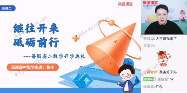高二数学2021年暑假班