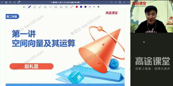高二数学2021年暑假班
