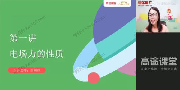 高二物理2021年暑假班