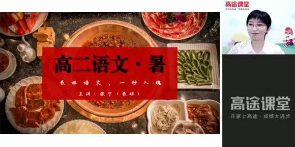 高二语文2021年暑假班