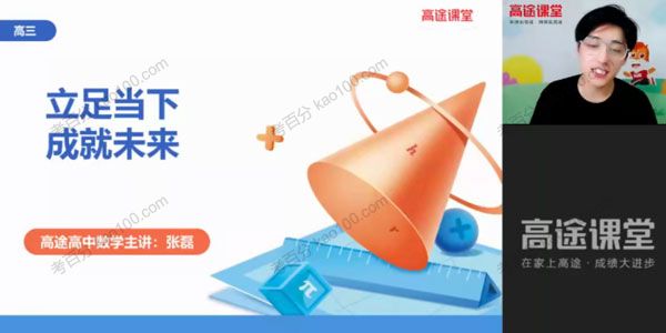 高三数学2021年暑假班（2022高考）