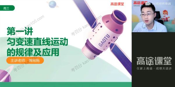高三物理2021年暑假班（2022高考）
