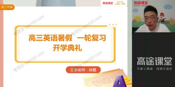 高三英语2021年暑假班（2022高考）
