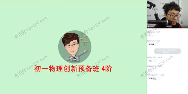 郑宏君 初一物理创新预备班（年卡）