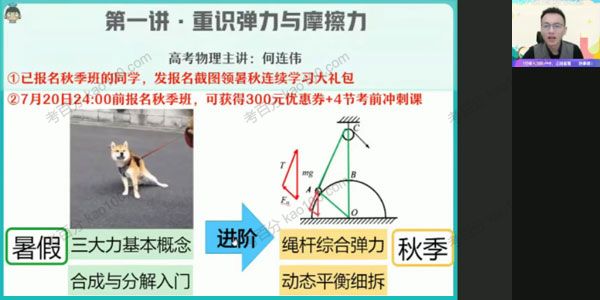 高一物理2021年暑假尖端班