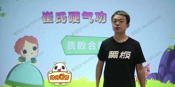 小学奥数数论专题