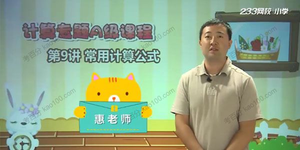 小学奥数计算专题精讲