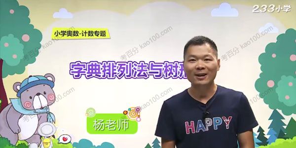 小学奥数计数专题精讲