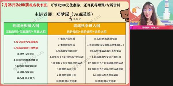 高二物理2021年尖端暑假班
