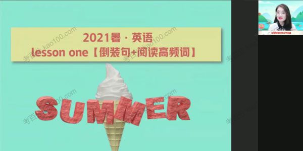 高二英语2021年暑假尖端班