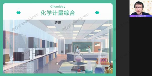 2022年高考高三化学暑假班