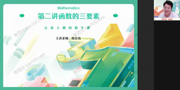 2022年高考高三数学暑假班