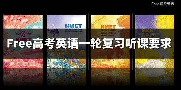 FREE2022高考英语一轮复习