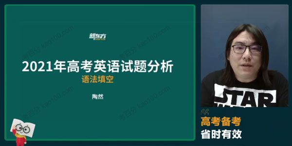 2022高考英语线上精讲课