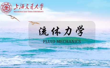流体力学
