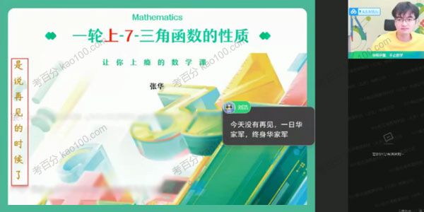 2022年高考高三数学暑假尖端班
