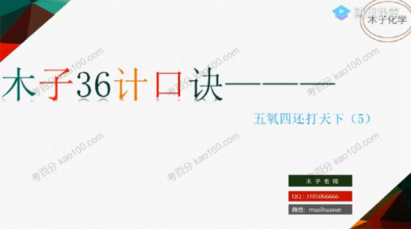 2022年高考化学二轮36计技巧口诀班