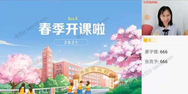 高一英语2021年春季目标双一流班