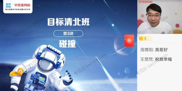 高二物理2021年春季目标清北班