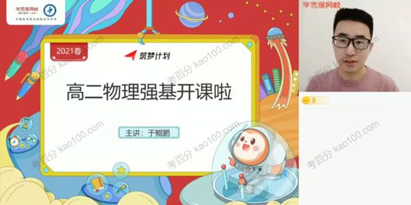 高二物理2021年春季目标强基计划班