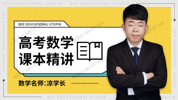 2022年高考数学课本精讲班