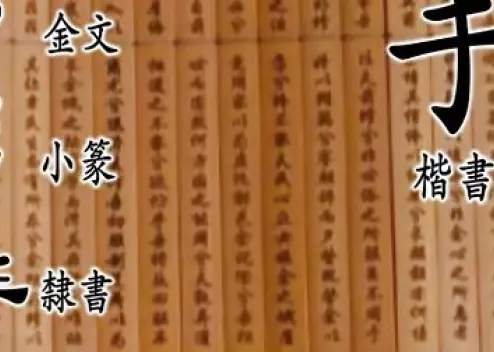 八零后汉字讲坛（第三部）繁体字每日一课