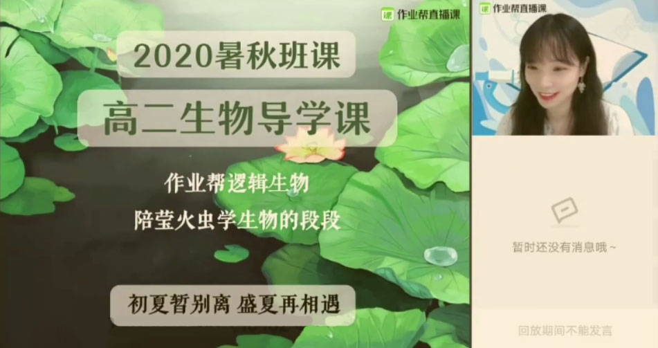 高二生物2021年暑期尖端班