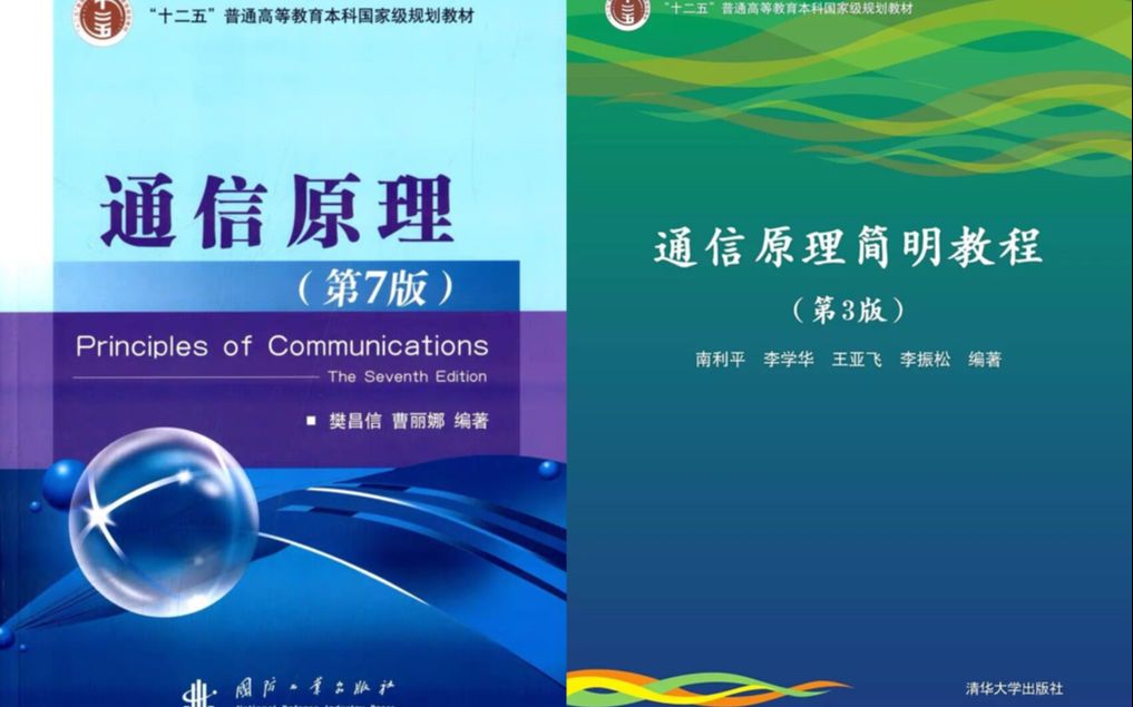 通信原理