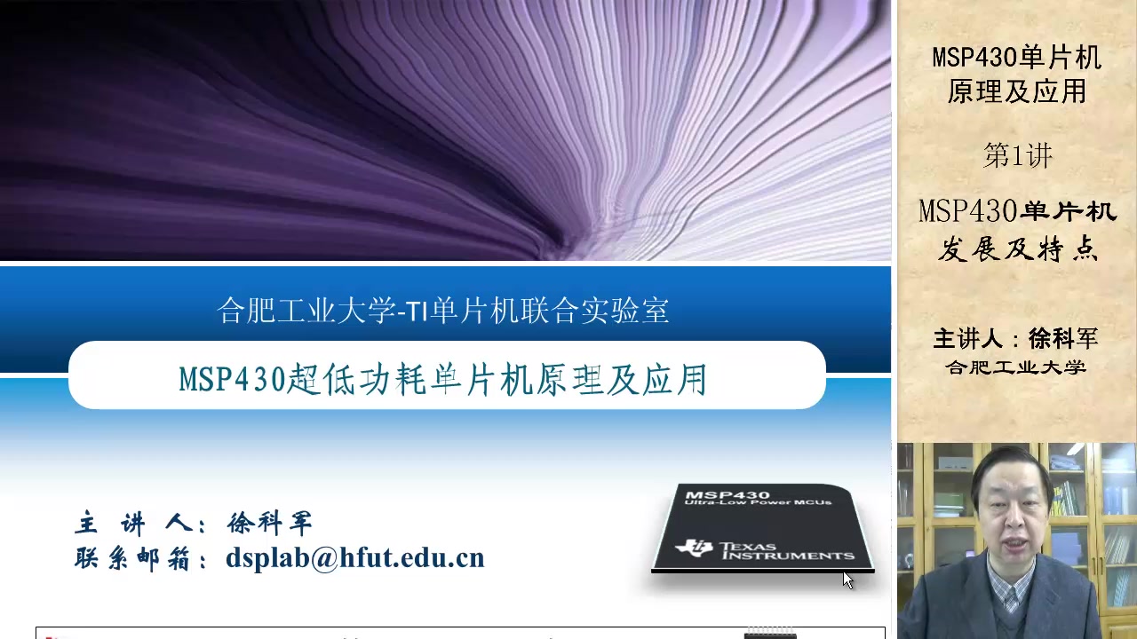 MSP430超低功耗单片机原理及应用