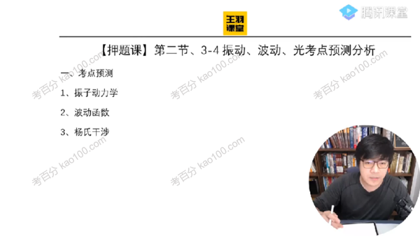 2022年高考物理三轮百日冲刺（押题）