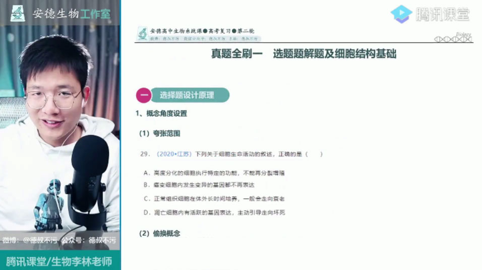 高考生物2021年二轮真题全刷（新课标）