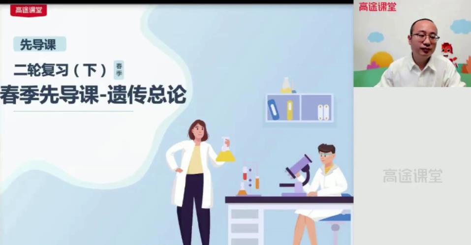 高考生物2021年春季班