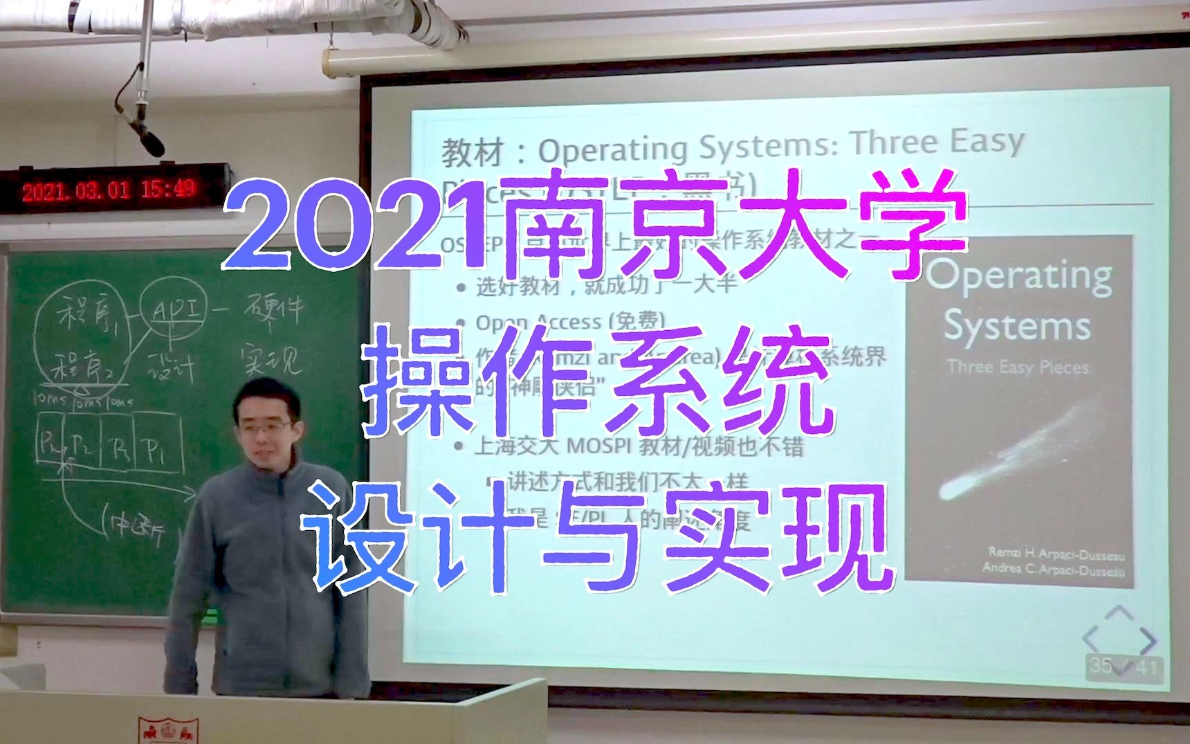 操作系统：设计与实现2021