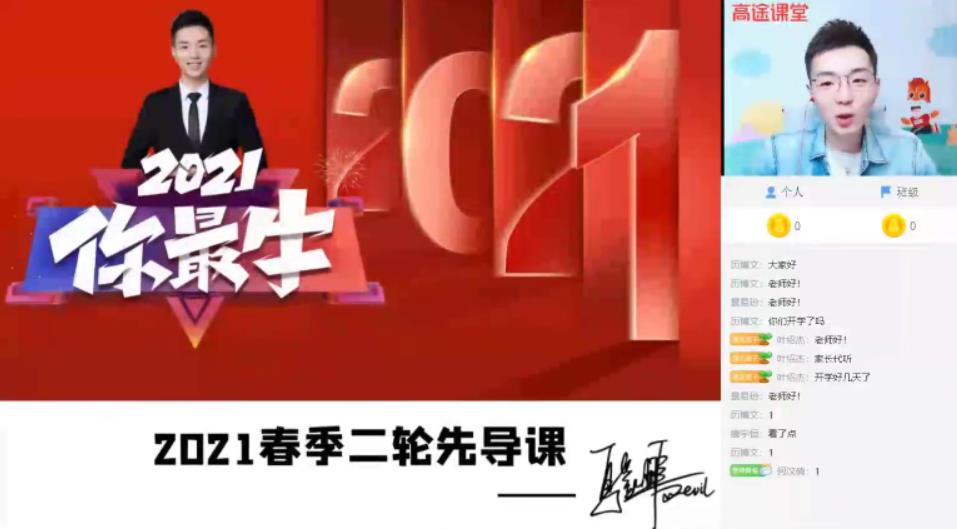 高考化学2021年春季班