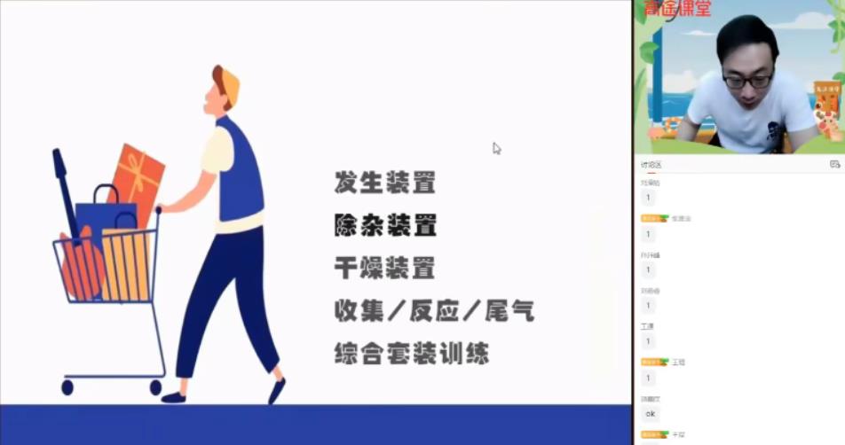 高考化学2021年春季班