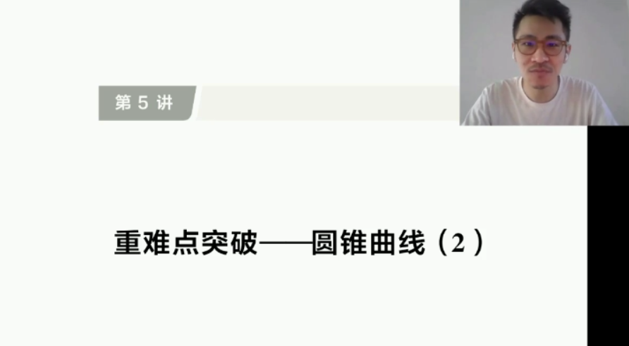 高考数学2021年二轮双一流班