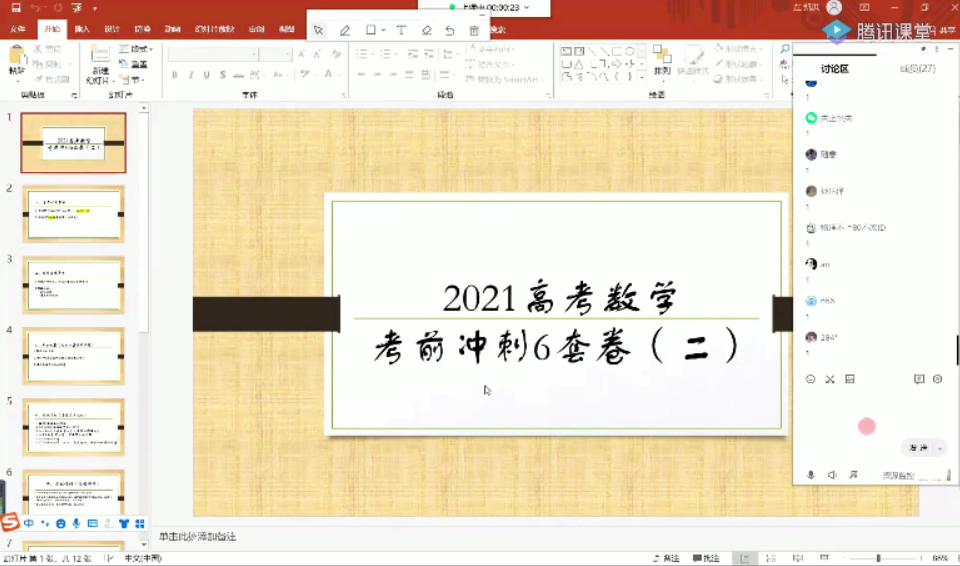 高考数学2021年二轮全真模拟6套