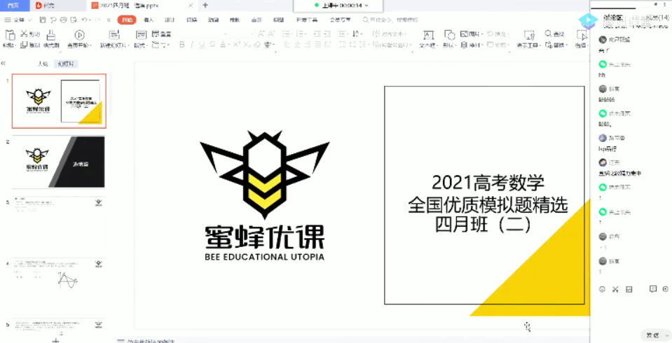 高考数学2021年二轮全国优质模拟题精选四月班