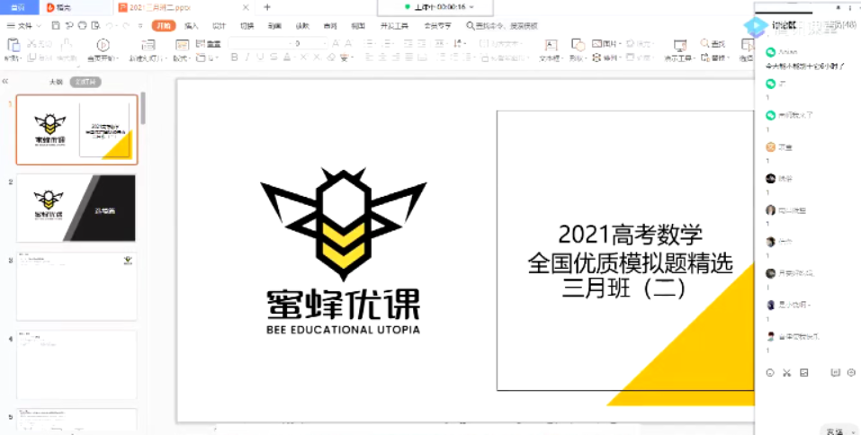 高考数学2021年二轮全国优质模拟题精选三月班