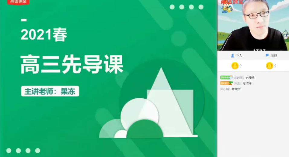 高考数学2021年春季班