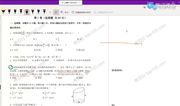 2022年高考数学三轮复习冲刺课