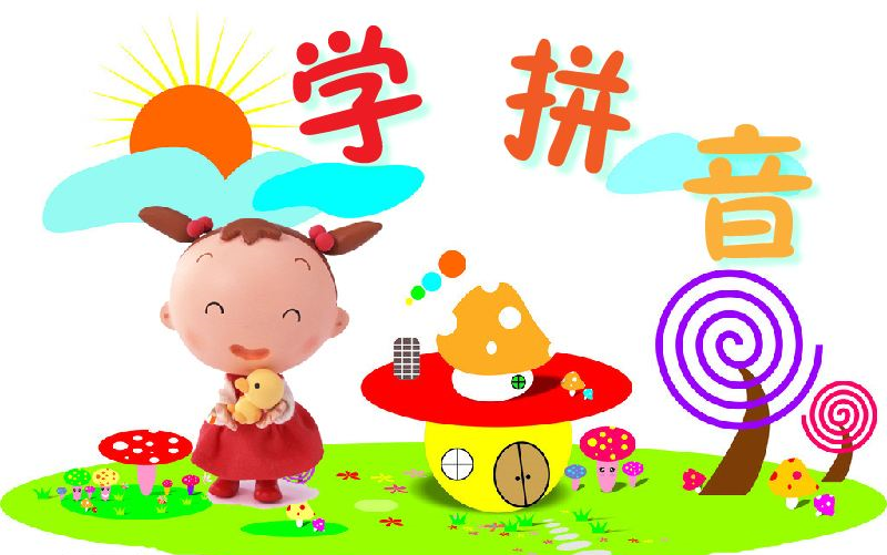 才智小天地：学前拼音儿歌