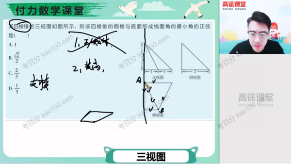 高二数学2021年秋季系统班