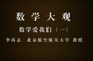 数学大观（58讲）