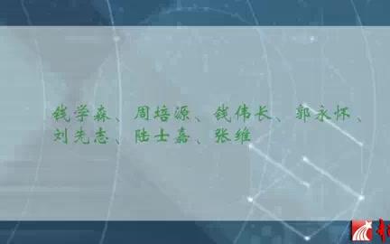 哥廷根力学学派在中国的传承与发展