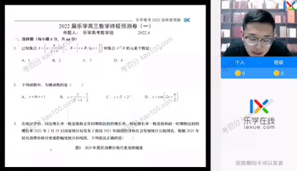 2022年高考数学终极预测班
