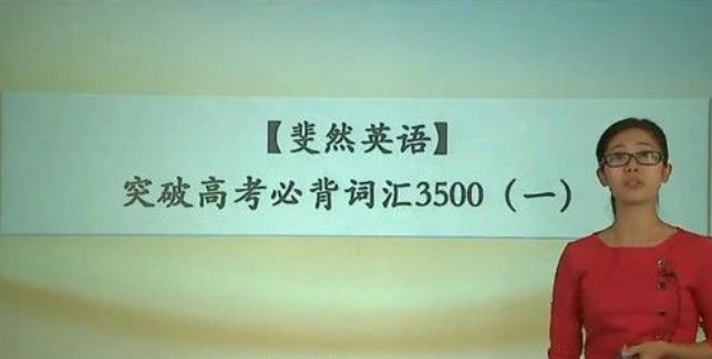 突破高考必背词汇3500